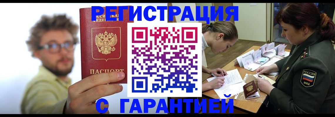 купить прописку в Коммунаре