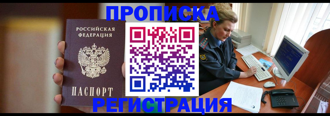прописка ребенка в Коммунаре