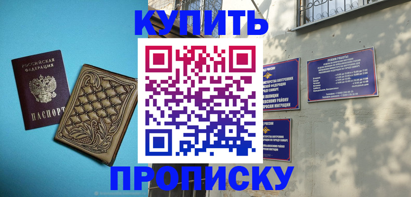 прописка 2025 в Коммунаре